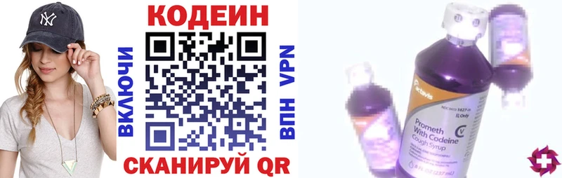 Кодеин напиток Lean (лин)  Купить  Бежецк 